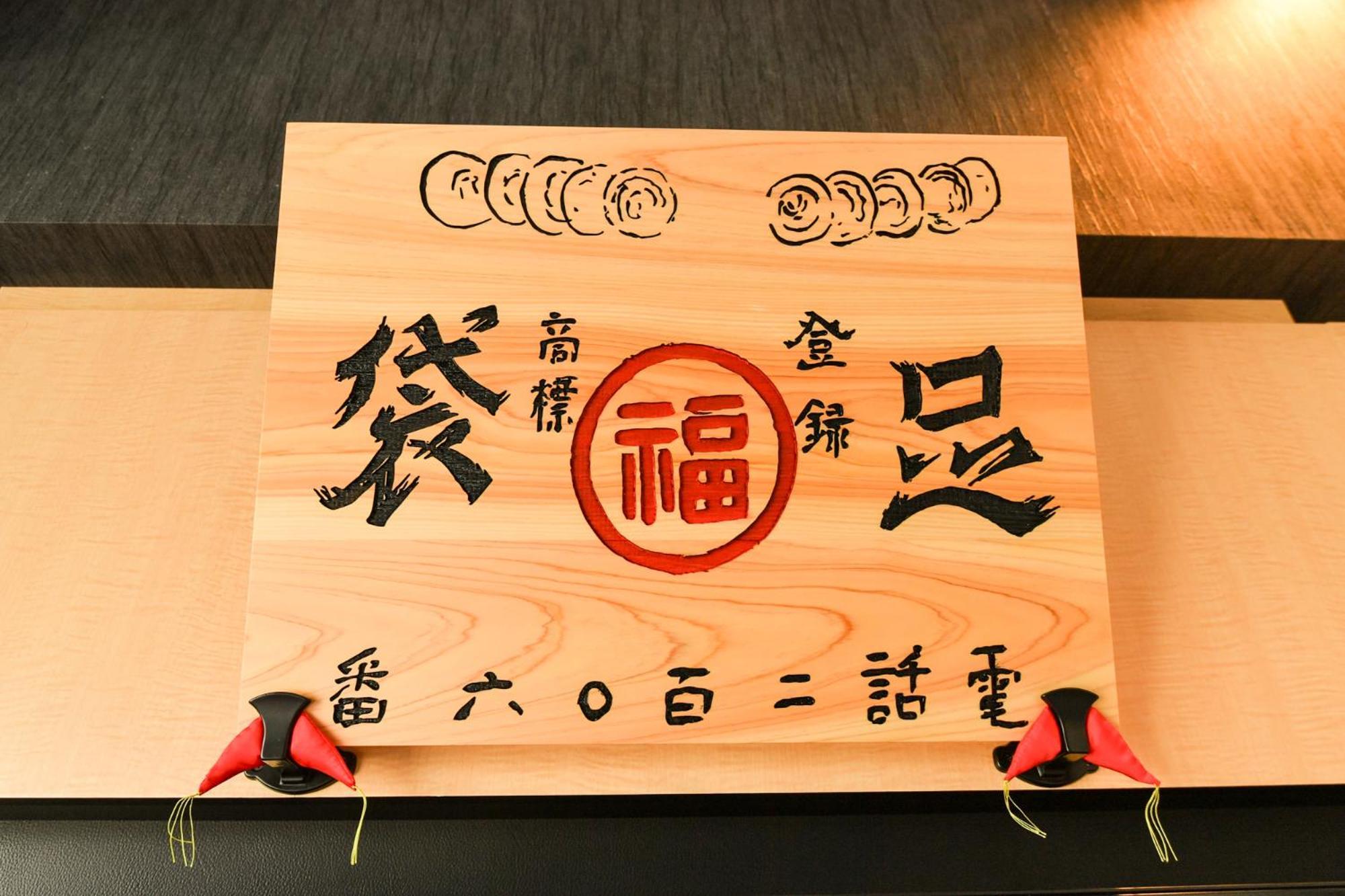 Sanco Inn Grande Nagoya -Hotel & Spa- المظهر الخارجي الصورة